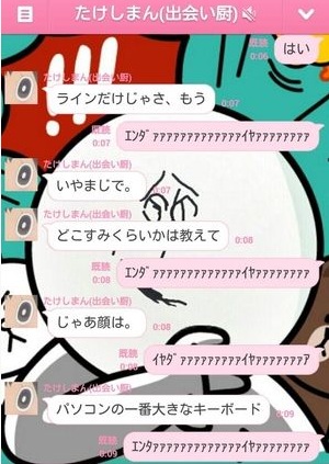 エンダアアア出会い厨の面白LINEトーク