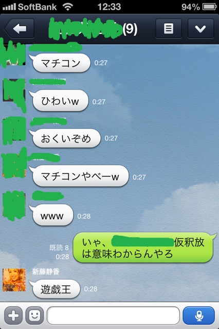 仮釈放は意味がわからんの面白LINEトーク