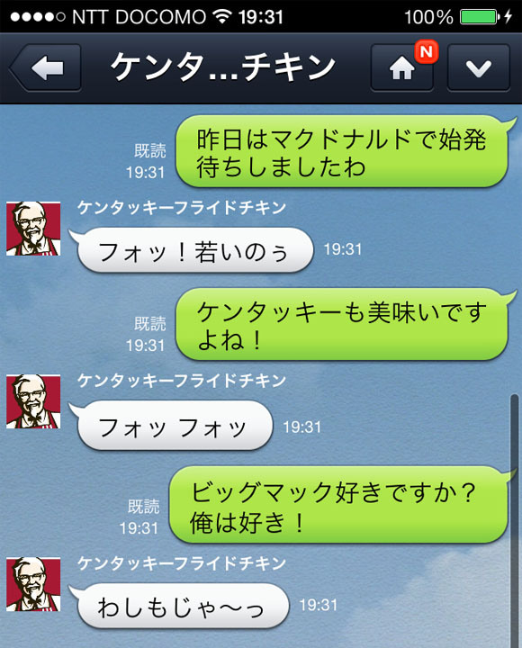 ケンタッキーフライドチキンビッグマックの面白LINEトーク