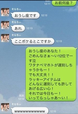 牡牛座ここボケるとこですか？の面白LINEトーク