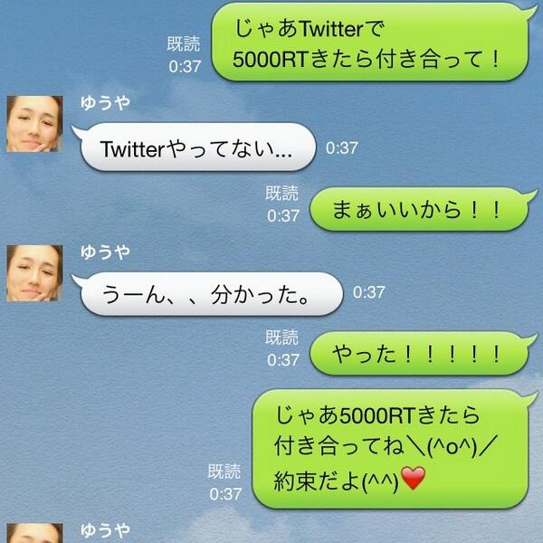 5000RTいったら付き合っての面白LINEトーク