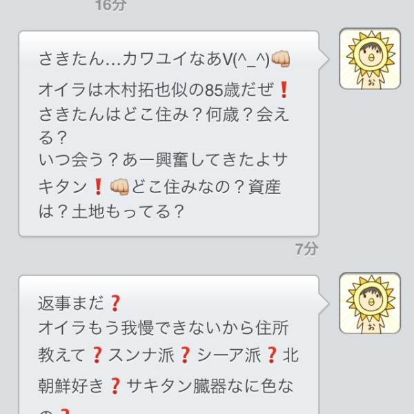 業者をおちょくったらの面白LINEトーク