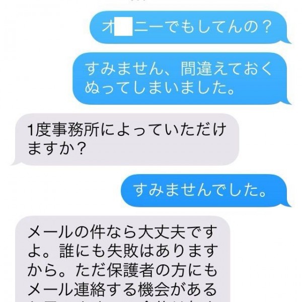 上司先生やさしいの面白LINEトーク