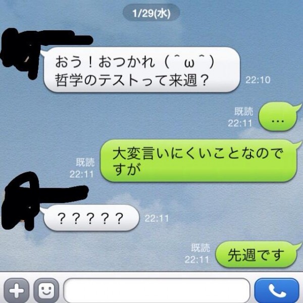 哲学のテストって来週？の面白LINEトーク