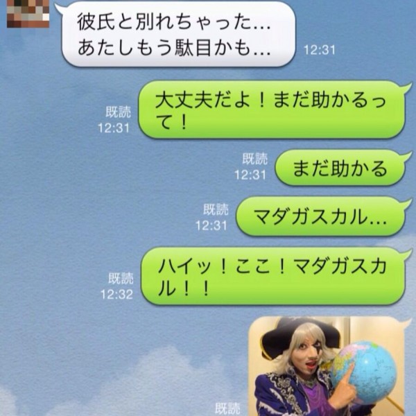 マダガスカルの面白LINEトーク