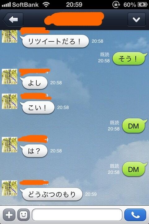 動物の森DMの面白LINEトーク