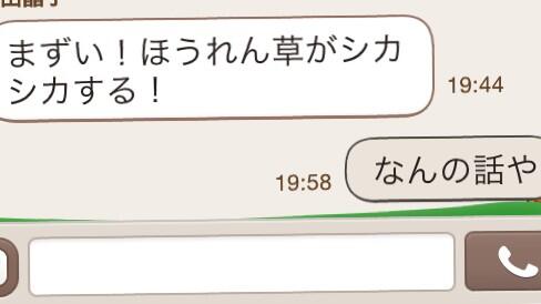 何の話やの面白LINEトーク