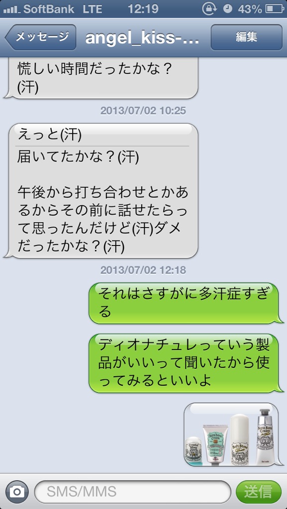 多汗症の面白LINEトーク