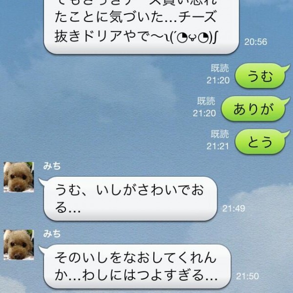 ラピュタネタの面白LINEトーク