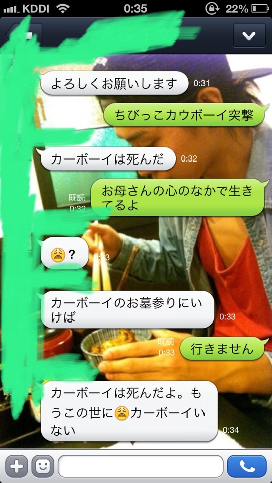 カーボーイの面白LINEトーク